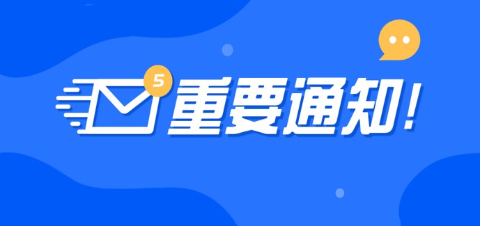 关于组织申报国家重点研发计划“多模态网关于组织申报国家重点研发计划“多模态网络与通信”等 6个重点专项2023年度项目的通知